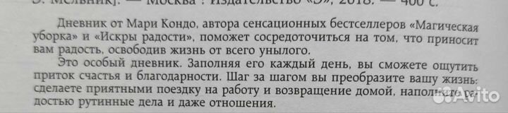 Мари Кондо Магический Дневник