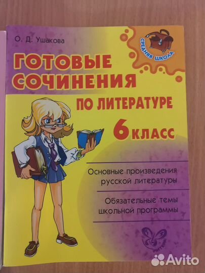 Сочинения, домашние работы по русскому языку