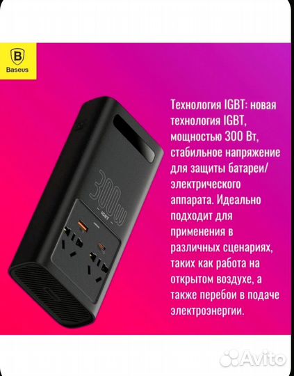 Автомобильный инвертор Baseus IGBT 300W