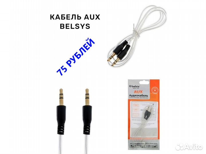 Кабели аудио AUX, Jack 3.5 мм