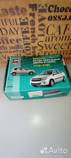 Дверные ручки на granta-kalina