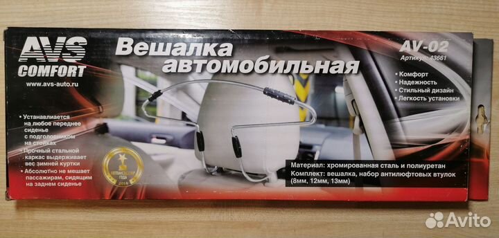 Вешалка автомобильная