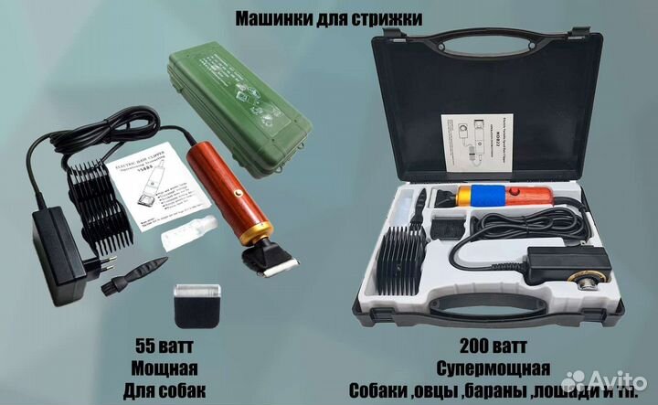 Машинка для стрижки животных мощная 55вт