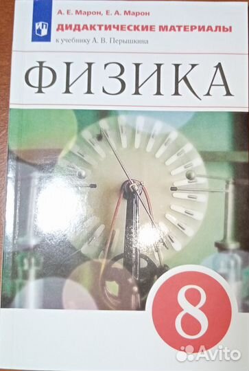 Учебник физика 8 класс