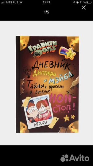 Гравити Фолз. Дневник Диппера и Мэйбл