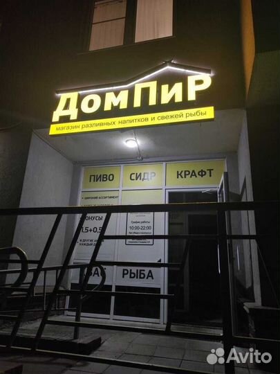 Магазин разливного пива