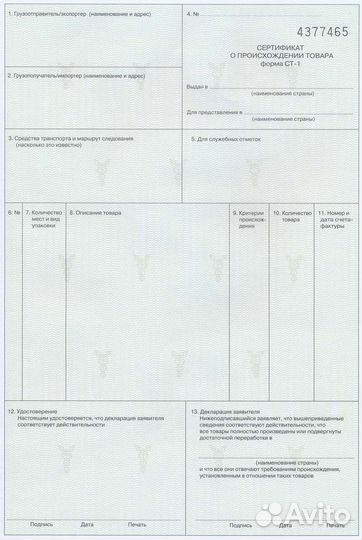 Сертификат ст-1 о происхождении товара