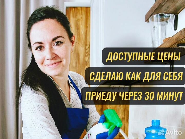 Уборка квартир и домов / Клининг