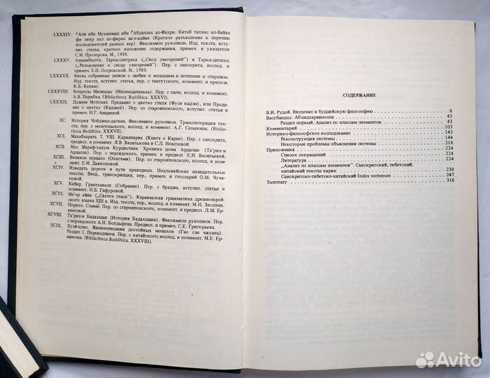 Ппв Васубандху - Абхидхармакоша 1990 Энциклопедия