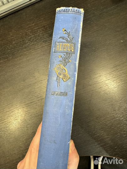 Полное собрание сочиненией Н.В. Гоголя 1901г