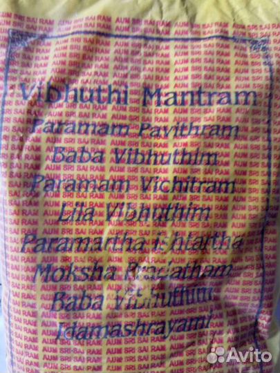 Вибхути волшебная зола Сатья Саи Баба из Ашрама