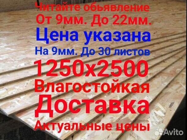 Осп Kronospan 12мм