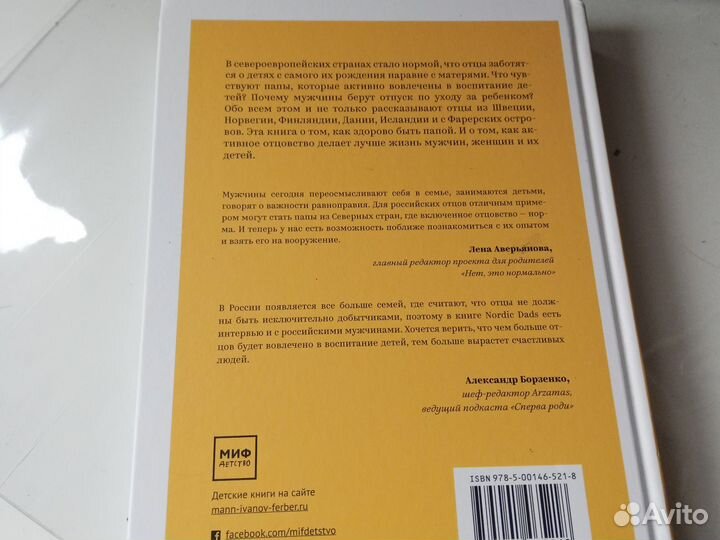 Nordic Dad's А. Фельдман, Р. Лошманов