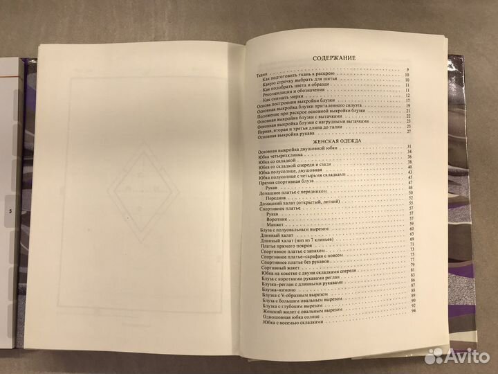 Книга Теория кройки