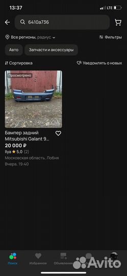 Бампер задний Mitsubishi Galant 9 Европа 6410А736