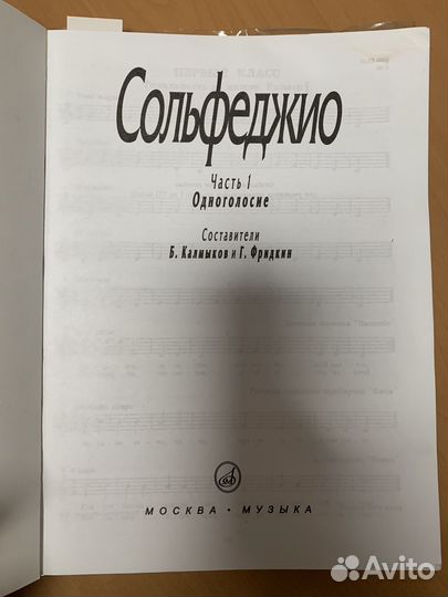 Сольфеджио. Часть 1. Одноголосие