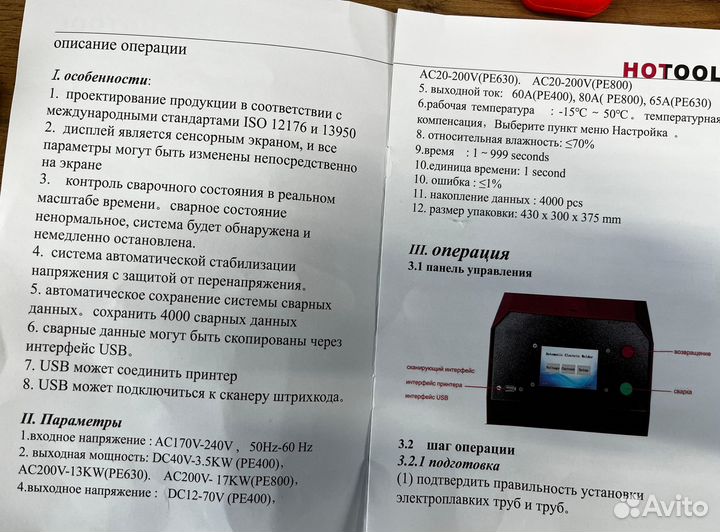 Электромуфтовый аппарат для сварки пнд