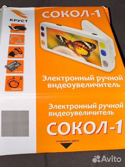 Видеоувеличитель Сокол - 1