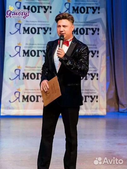 Ведущий на праздник