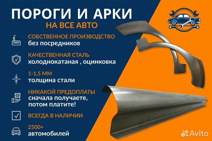 Ремонтные арки. Ремонтные пороги для Chery QQ6