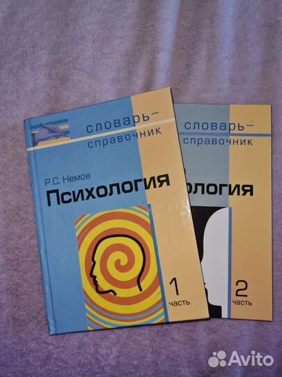 Полный комплект книг по психологии Р.С.Немов