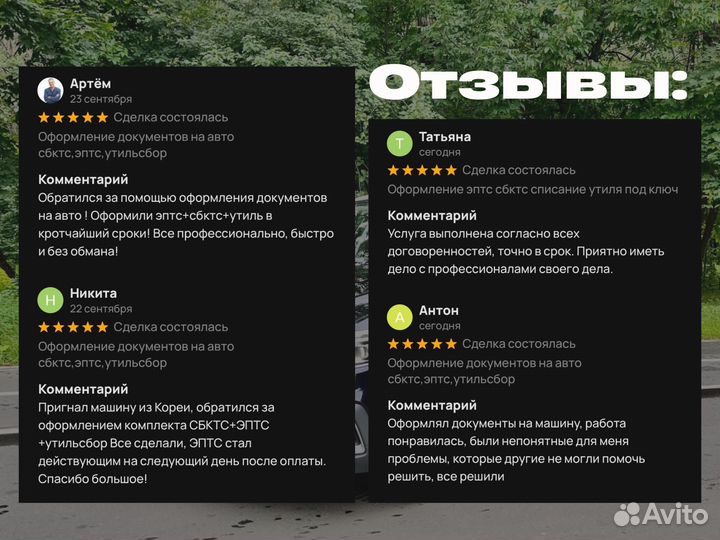 Оформление эптс сбктс утиль сбор