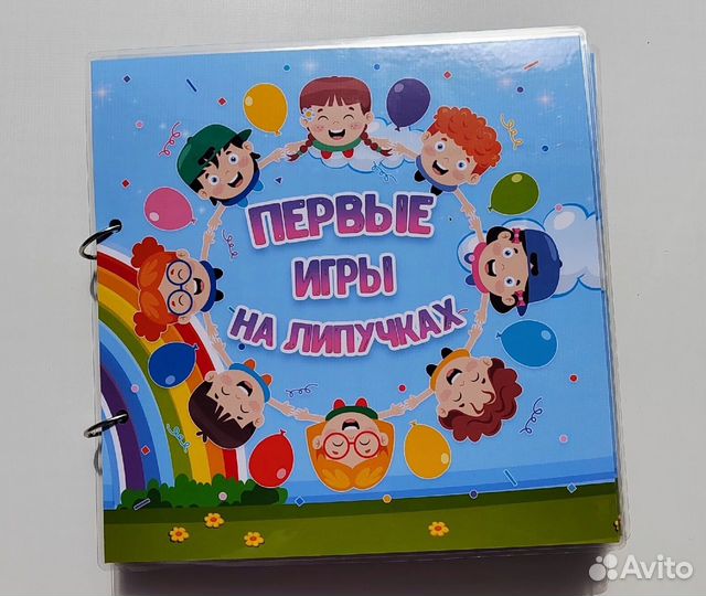 Книга на липучках