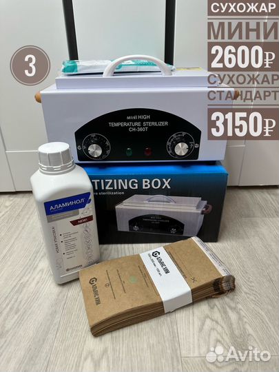 Новый набор для стерилизации инструментов