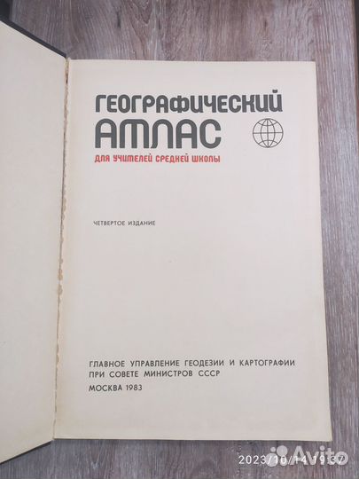 Географический атлас