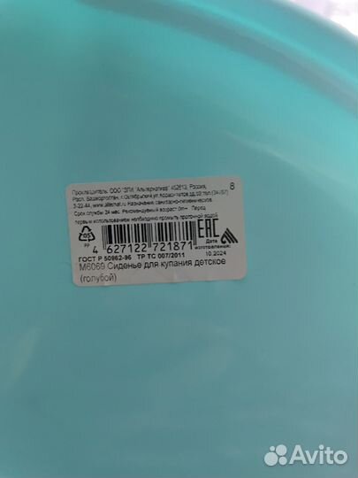 Стульчик для купания