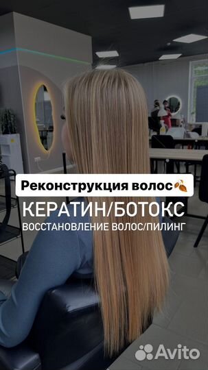 Кератин/ботокс для волос