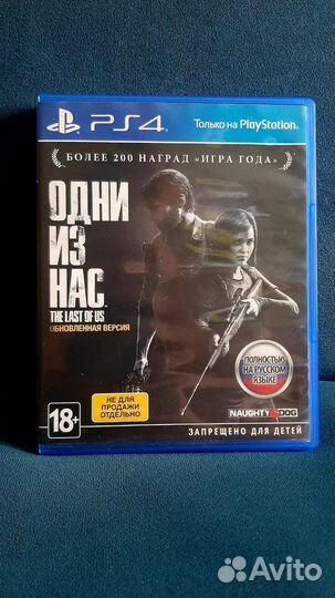 Одни из нас ps4