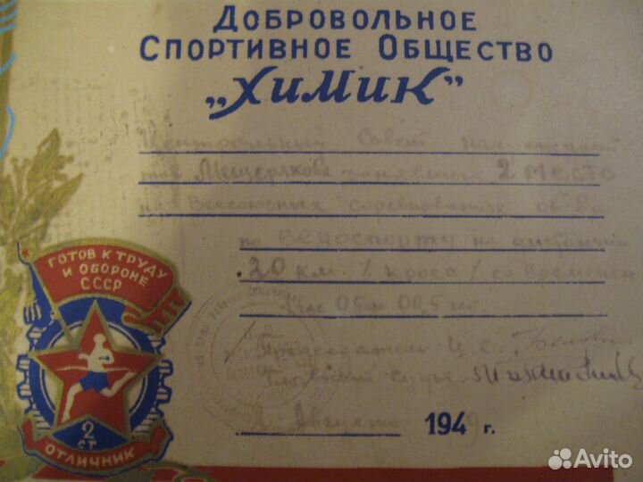 Грамота 1949 год
