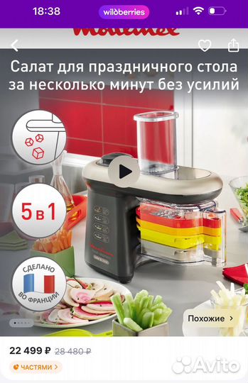 Мультирезка moulinex fresh express