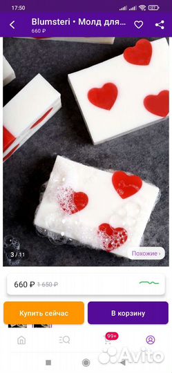 Силиконовый молд в виде сердца/вставка