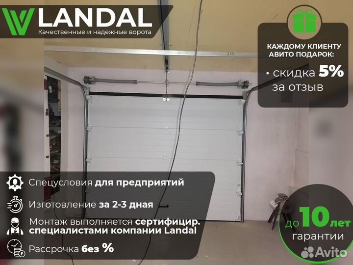 Ворота секционные