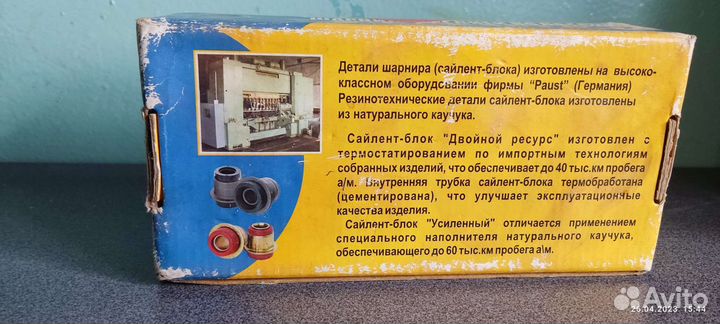 Шарнир передней подвески