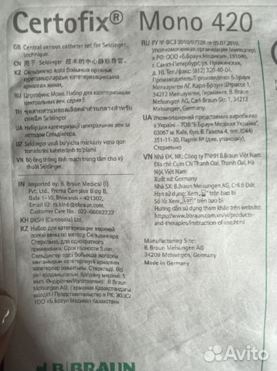 Цертофикс моно 420. Набор катетеризации вен