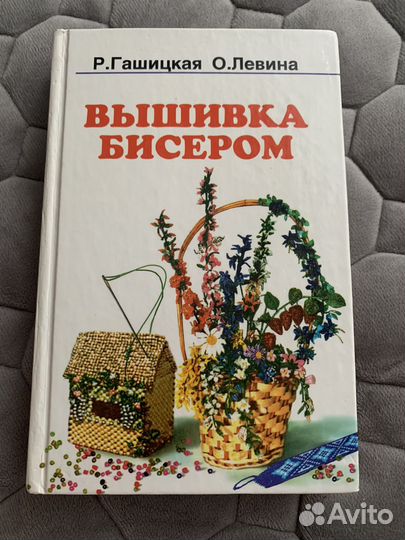 Книга вышивка бисером