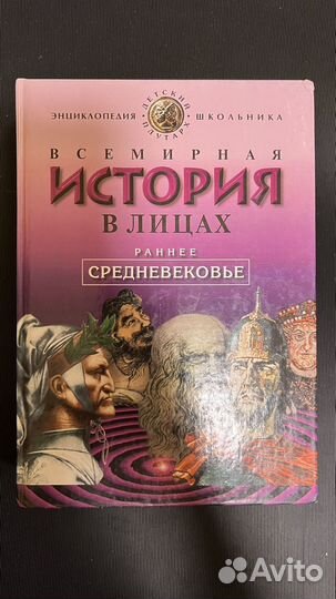 Всемирная история в лицах Бутромеев 6 томов