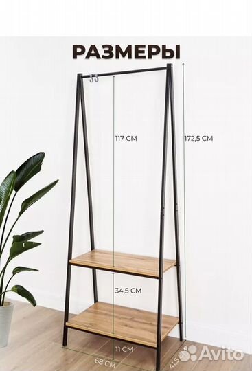 Вешалка напольная