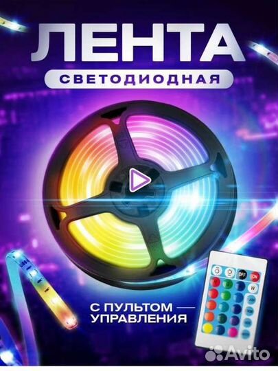 Новая Светодиодная лента с пультом 5м