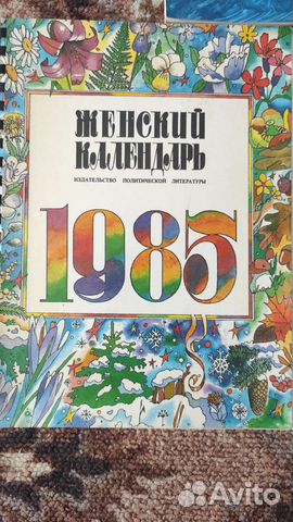 Молодежные календари 1989, 1990 объявление продам