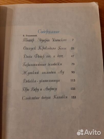 Эдуард Успенский