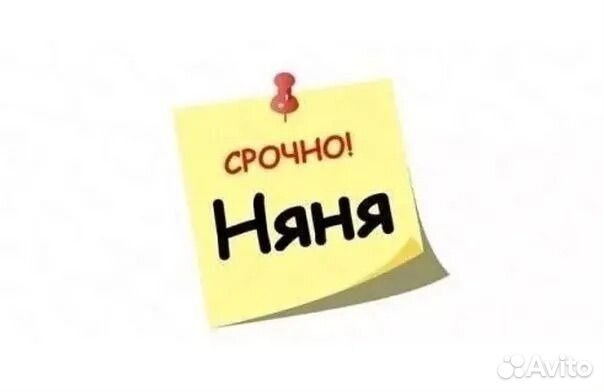 Няня для девочки 2 года