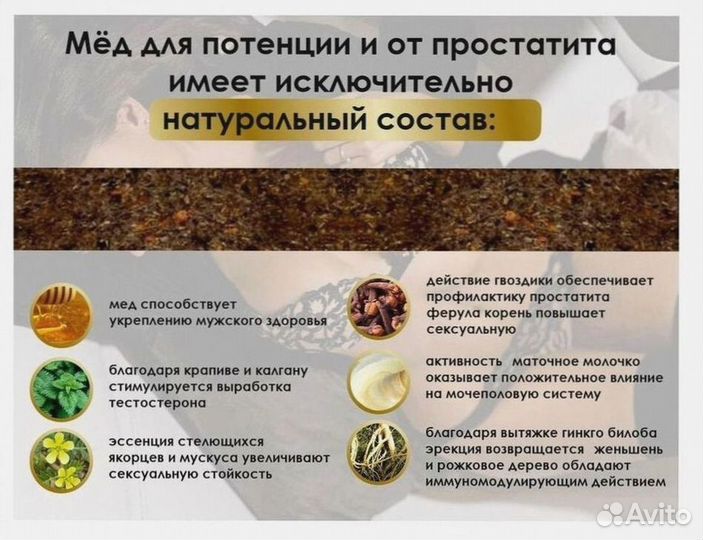 Медовый энергетик для интимной жизни