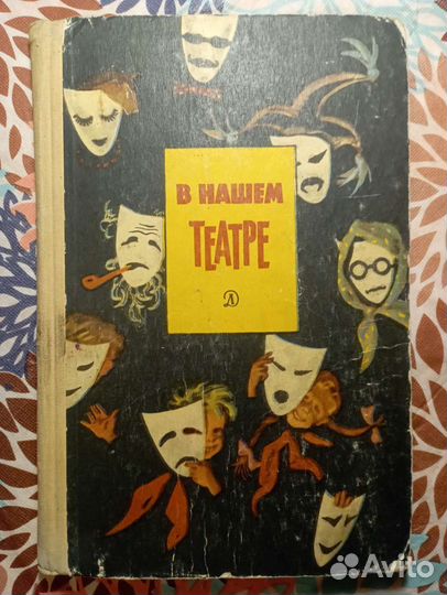 В нашем театре