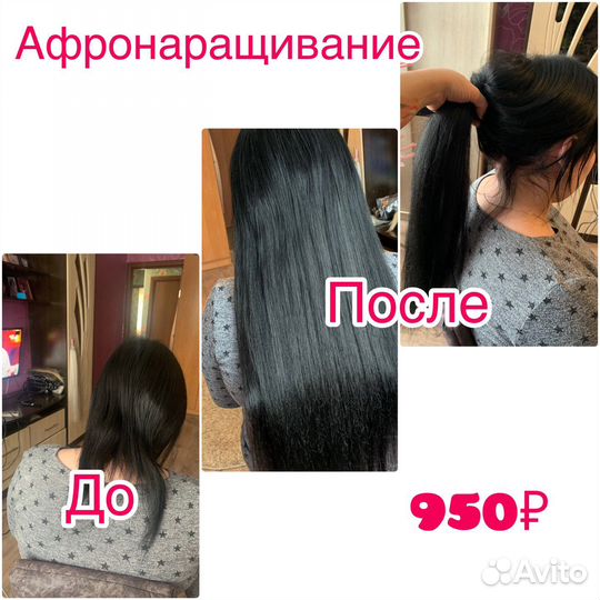 Афронаращивание волос