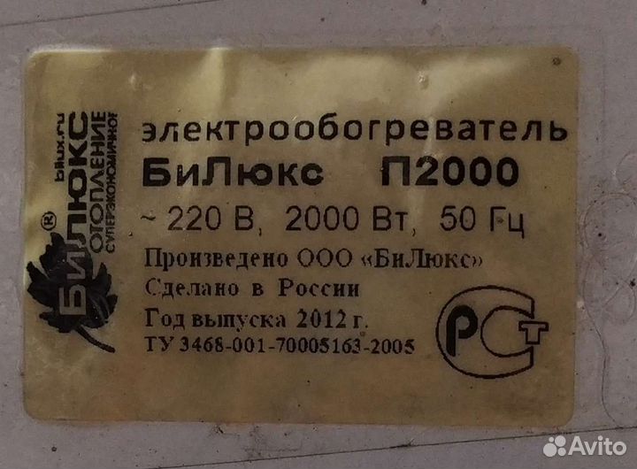 Электрообогреватель 2кВт инфракрасный