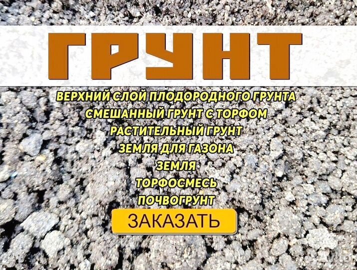 Плодородный грунт с доставкой
